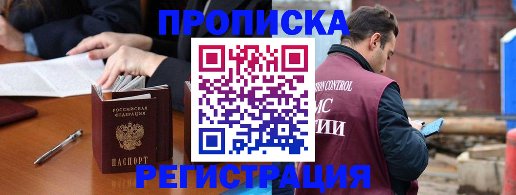 временная регистрация адрес в Удачном